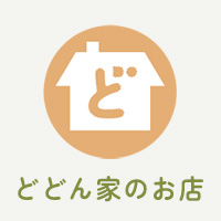 どどん家のお店